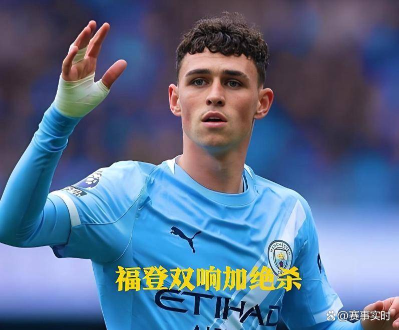阿根廷绝杀曼城，福登刷新纪录